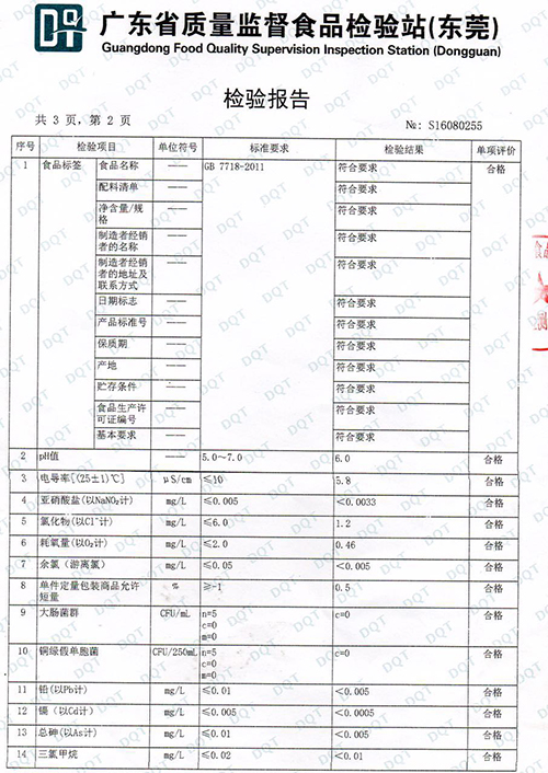 检验报告