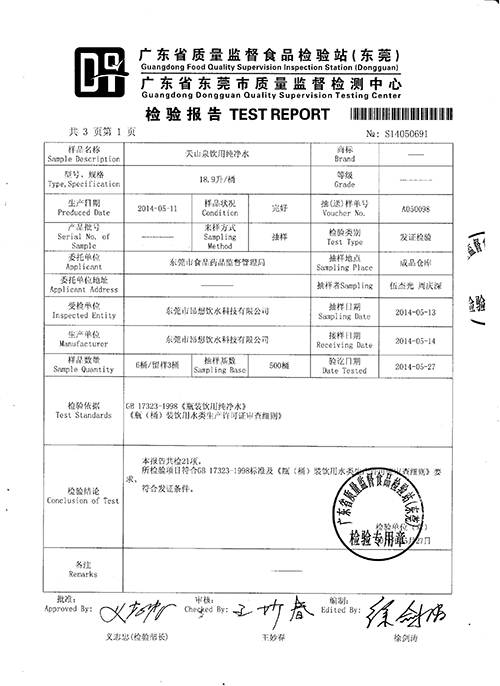 检验报告